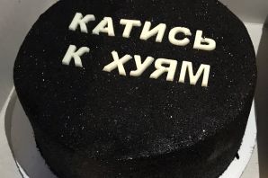 Интересные надписи на торт