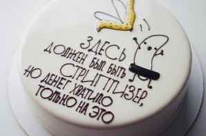 Прикольные надписи на торт мужчине
