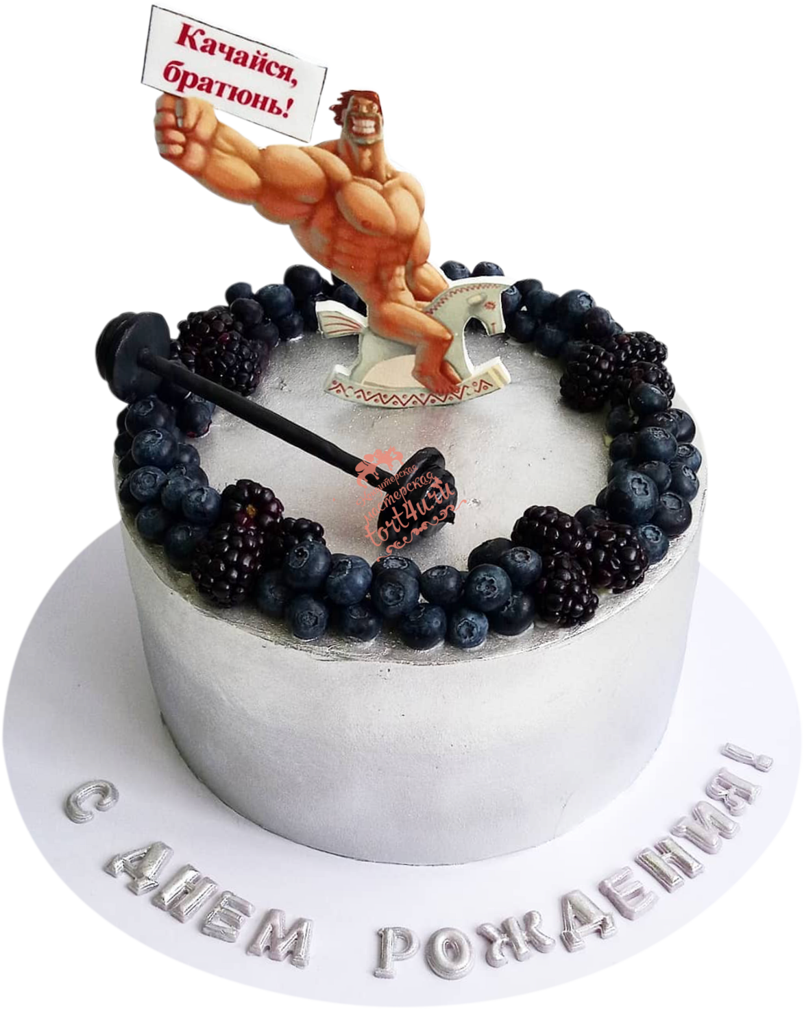 Поздравить спортсмена с днем. Тортик для спортсмена. Торт на спортивную тематику. Торт для спортсмена на день рождения. Торт для бодибилдера.