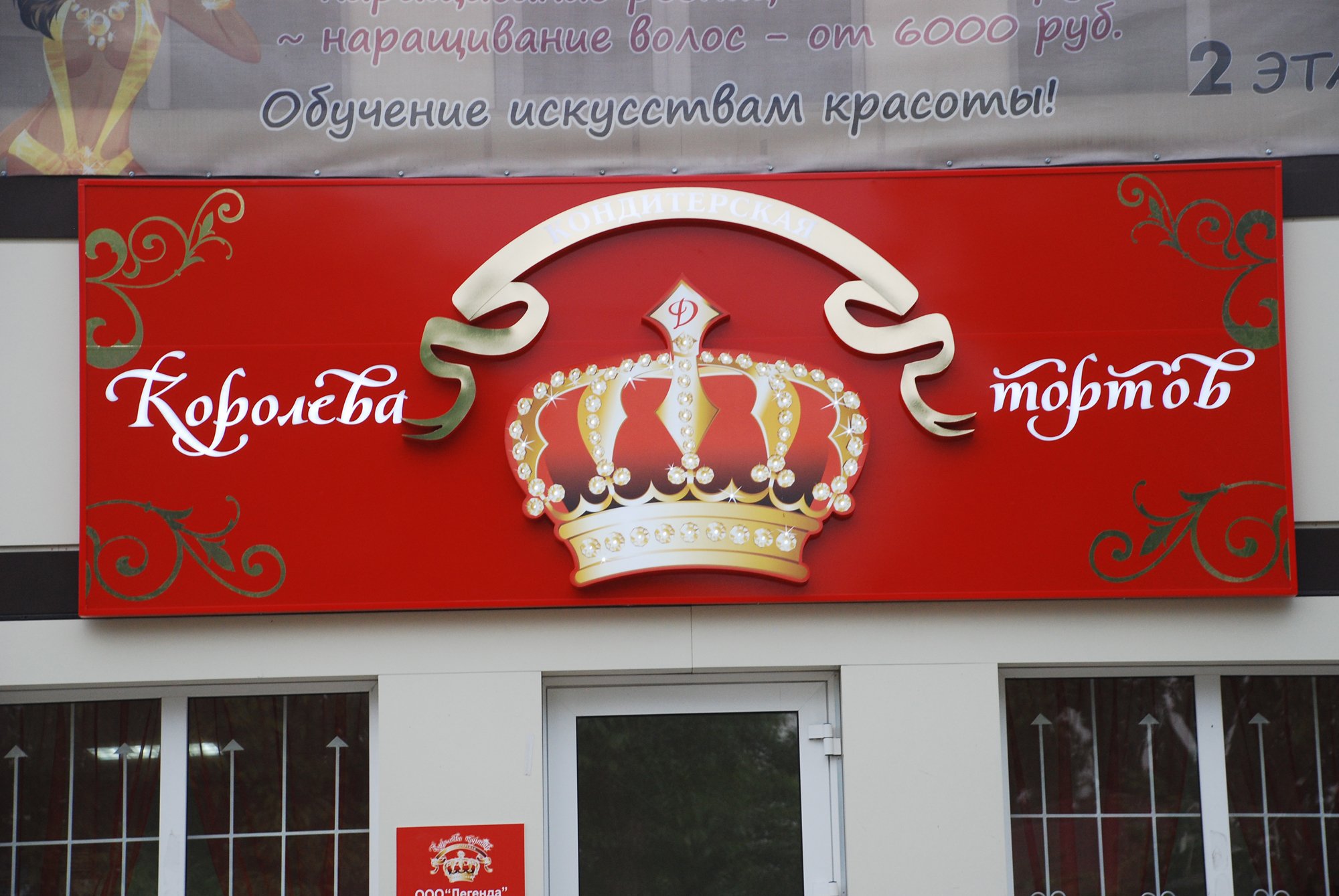 Магазин для кондитеров в Пятигорске