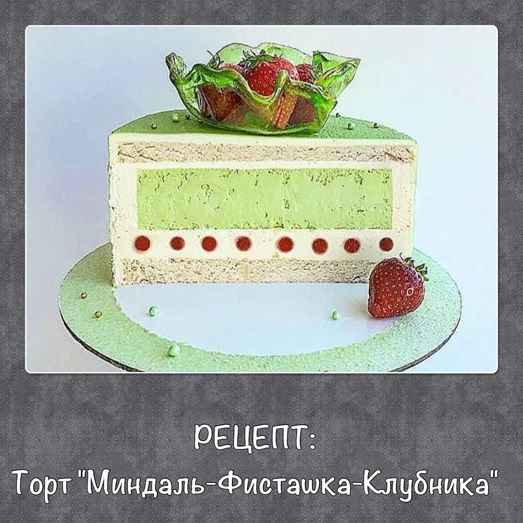 Торт Фисташка-Клубника-Банан
