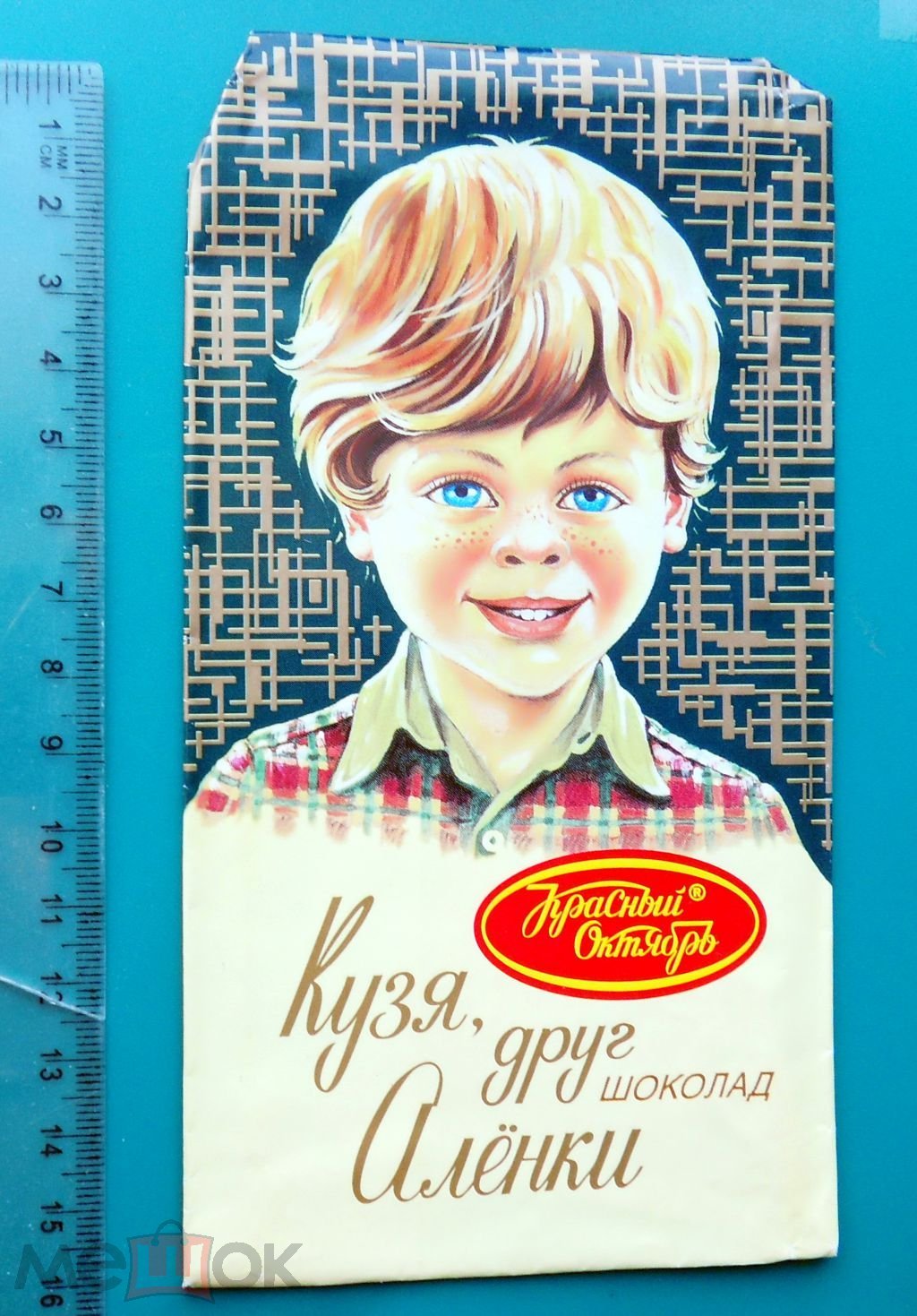 Красный октябрь шоколад Кузя друг Аленки