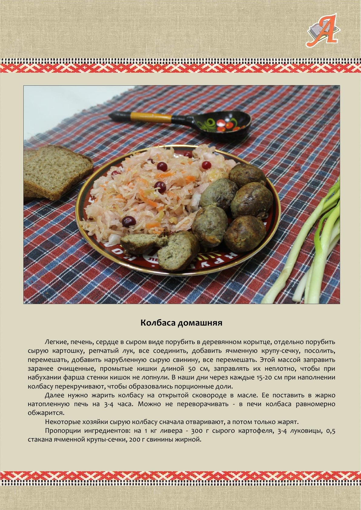 Рецепты коми-пермяцкой кухни