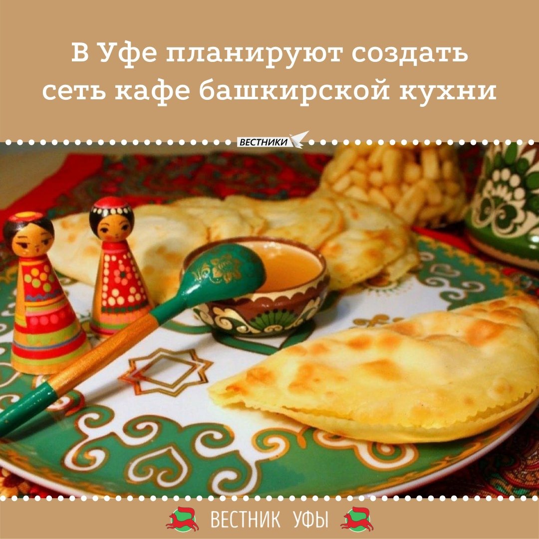 Народная кухня башкир