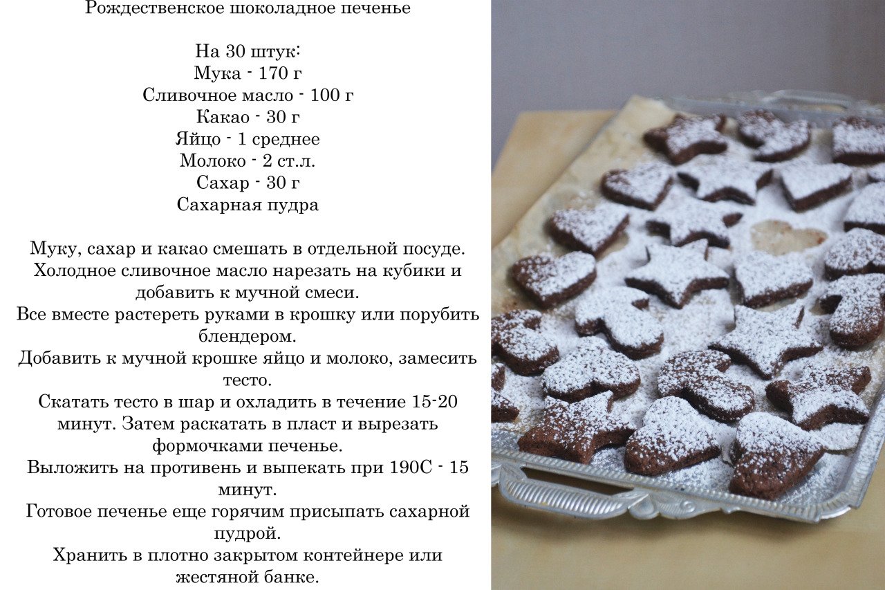 Рецепт печенья простого формочки