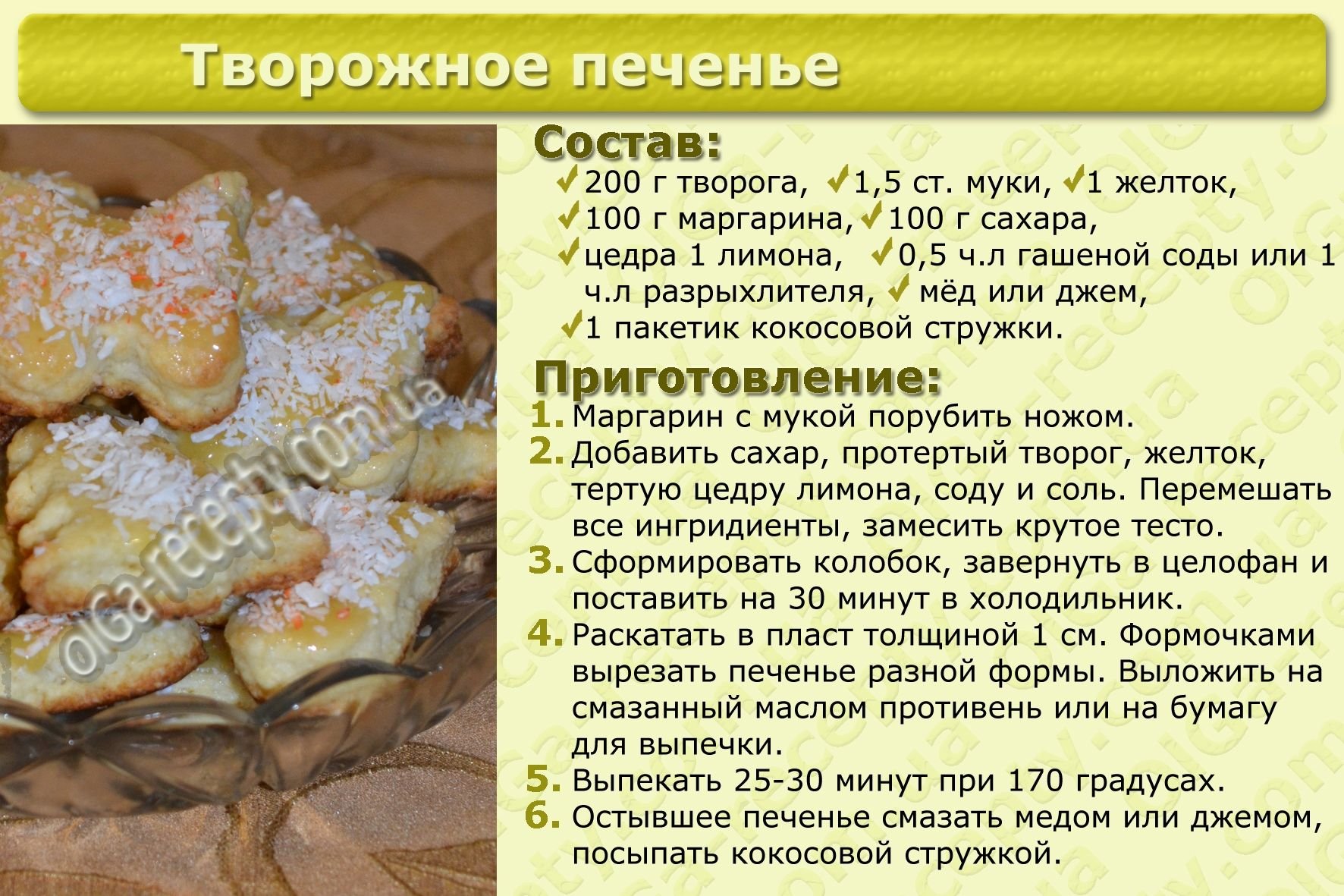 Рецепт песочного печенья в домашних условиях духовке. Рецепт печенья картинки. Рецепт печенья в духовке. Песочное тесто для печенья. Вкусное песочное тесто для печенья.