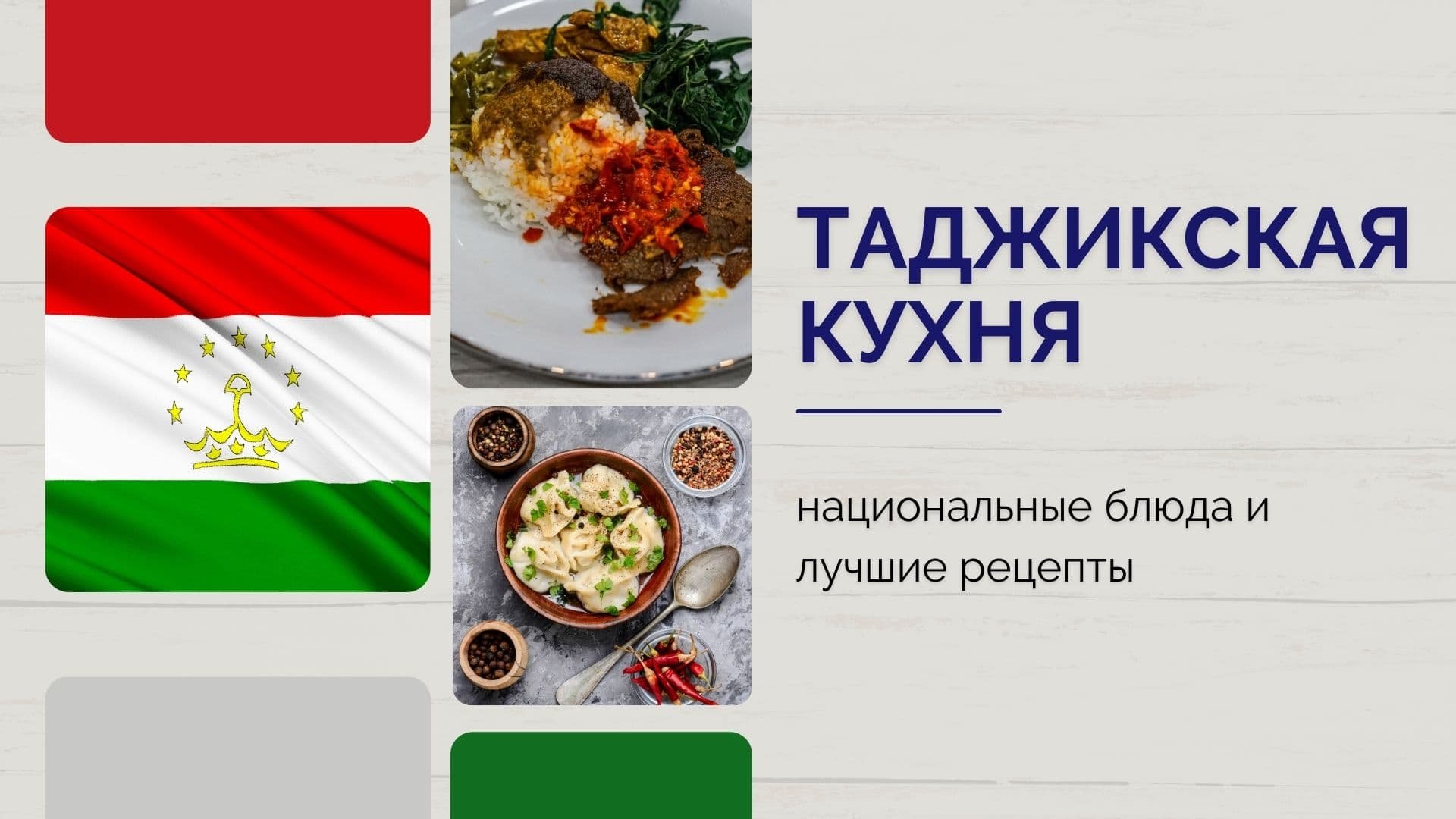 Традиции таджикской кухни. Таджикская Национальная кухня. Национальная блюда Таджикистана кухня. Таджикская кухня национальные блюда. Кухни таджикский блуда.