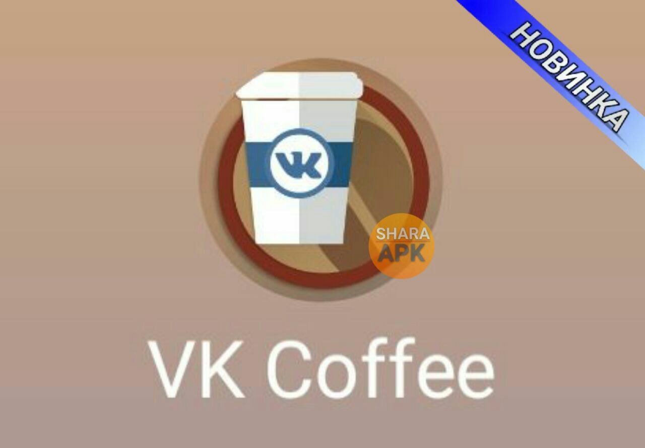 ВК кофе. Логотип ВК кофе. Кофейня в ВК. Вк кофе 2024