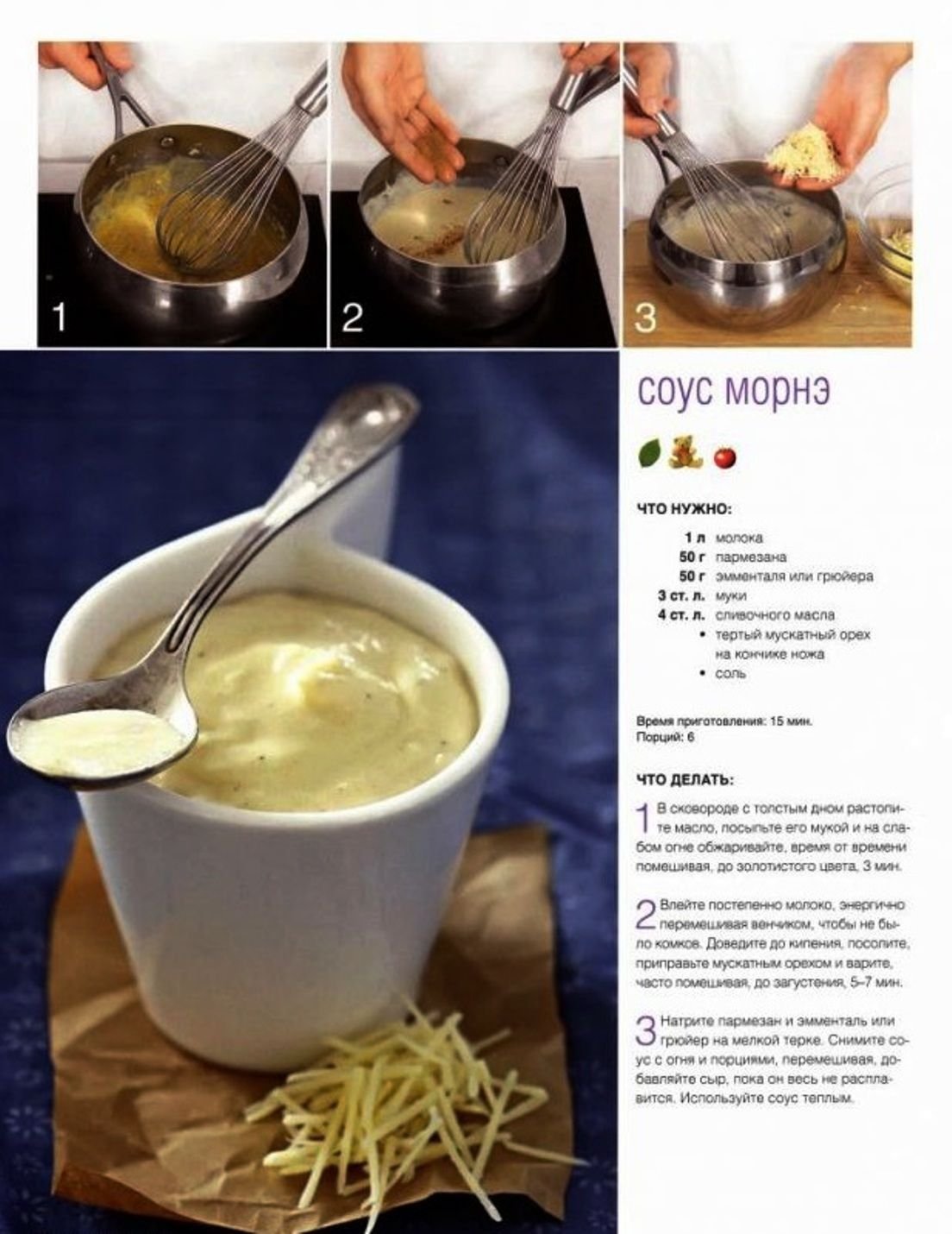 Простые вкусные соусы. Соусы рецепты. Приготовление соусов. Рецепты соусов в картинках. Соусы для приготовления разных блюд.