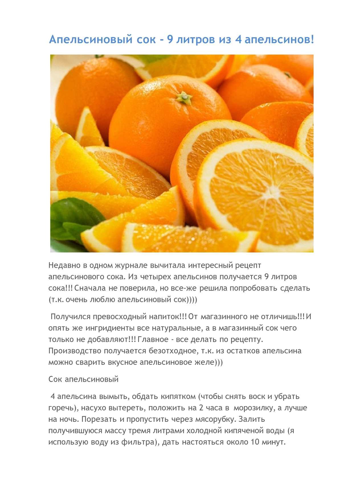 Рецепт: Апельсиновый сок - Знаменитый напиток 
