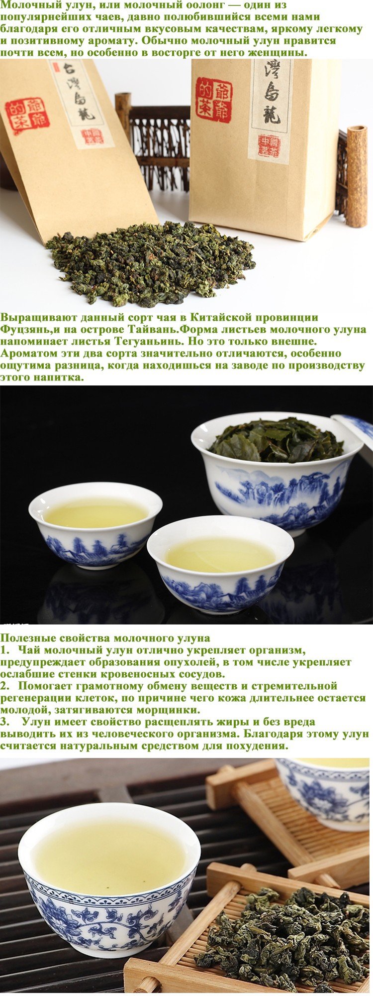 Улун чай польза для женщин. Китайский зеленый чай улун. Чай китайский "молочный улун". Китайский зеленый чай молочный улун. Молочный чай китайский улун Анси.