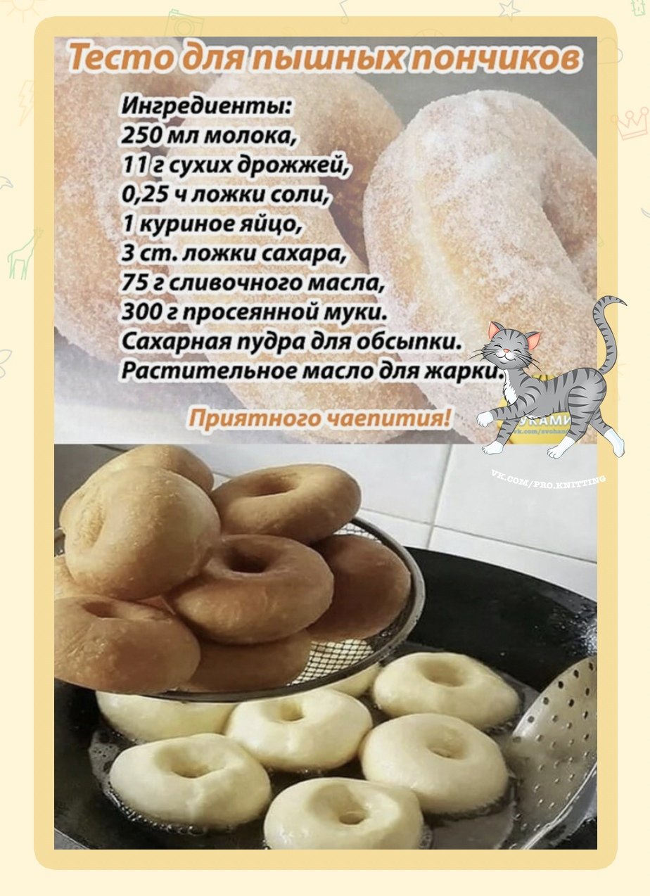 Рецепт теста на пончики дрожжевые