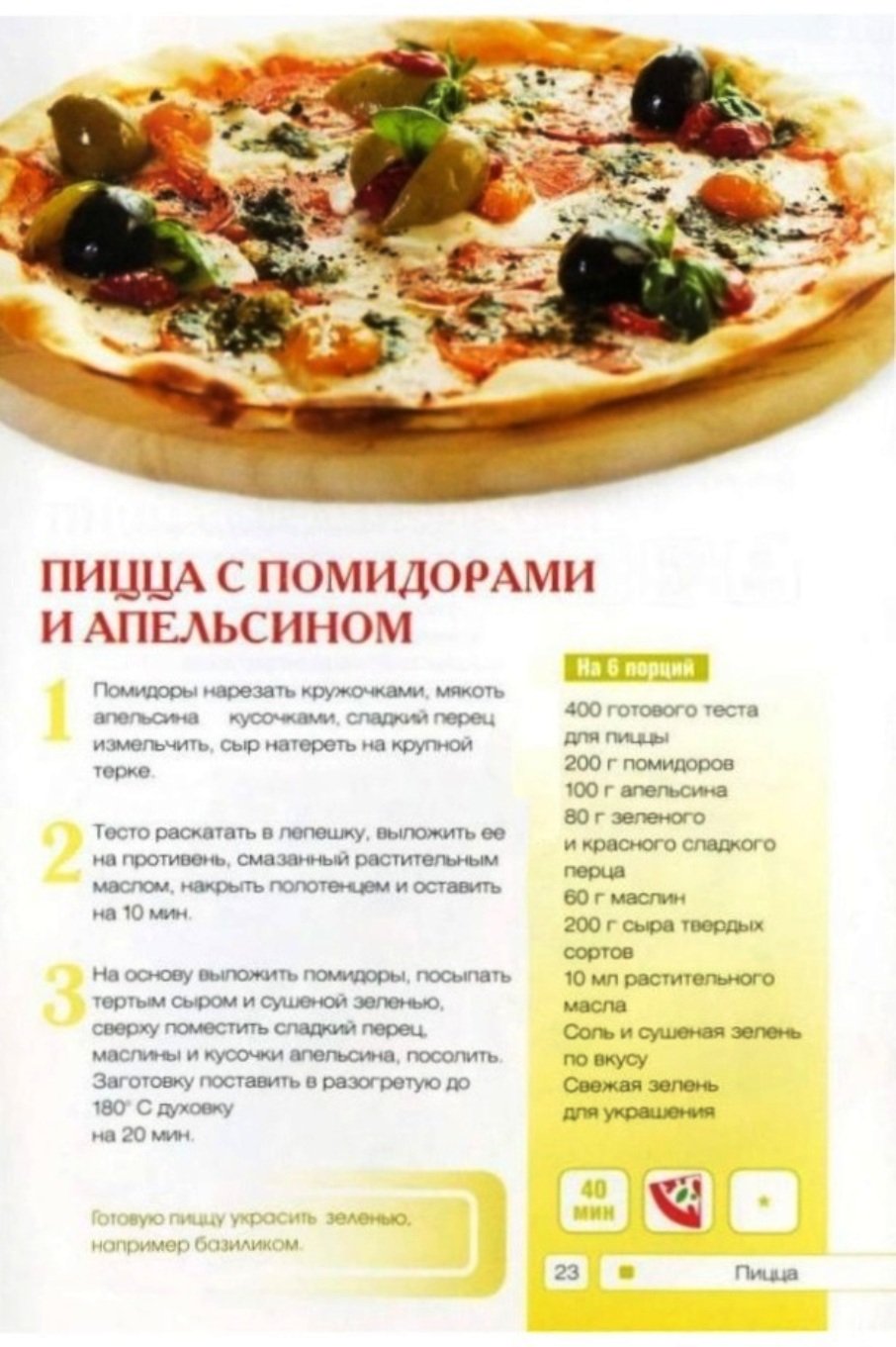 рецепты пиццы картинки фото 15