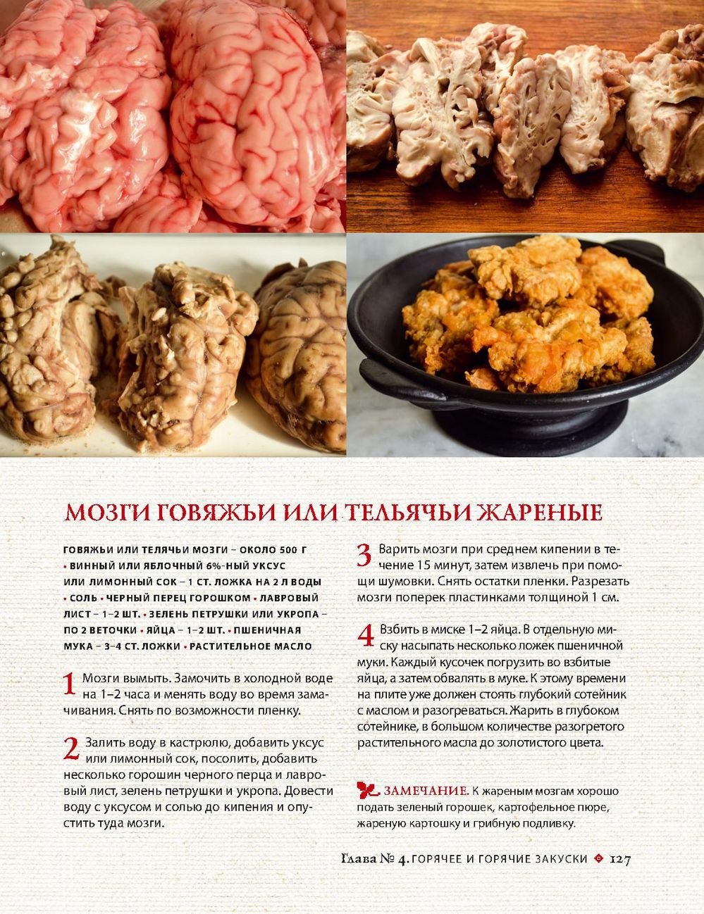 Мозги говяжьи - рецепты