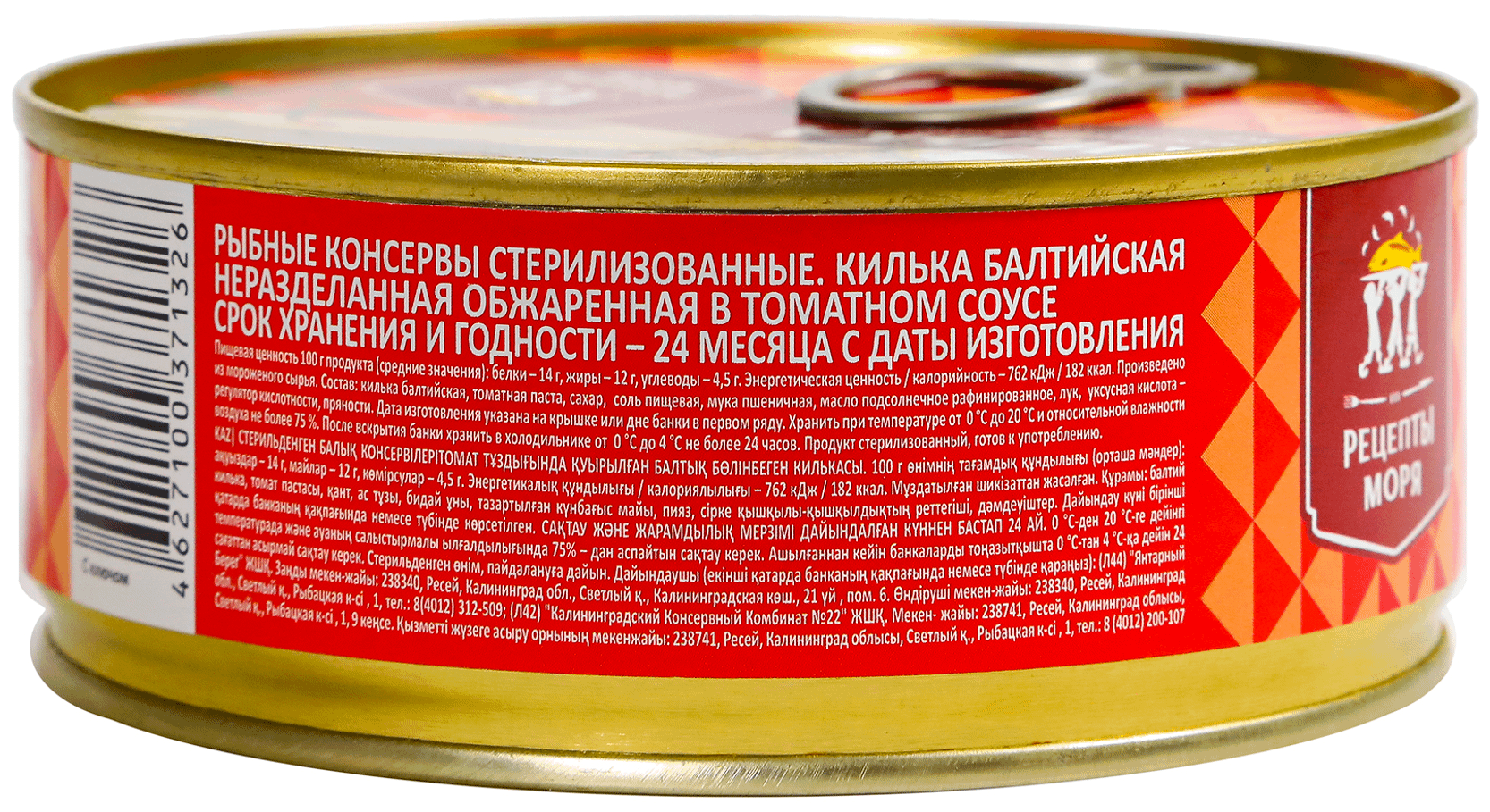 Килька Балтийская в томатном соусе, 240 г