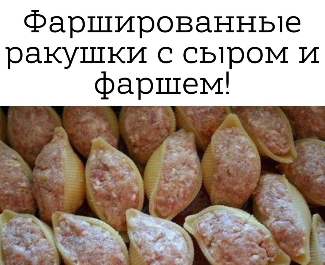 Фаршированные макароны на сковороде