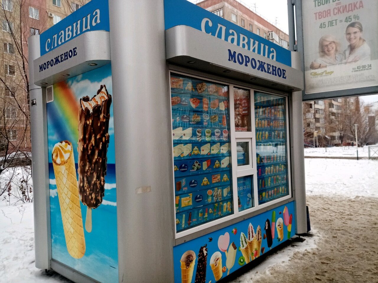 Славица мороженое Оренбург