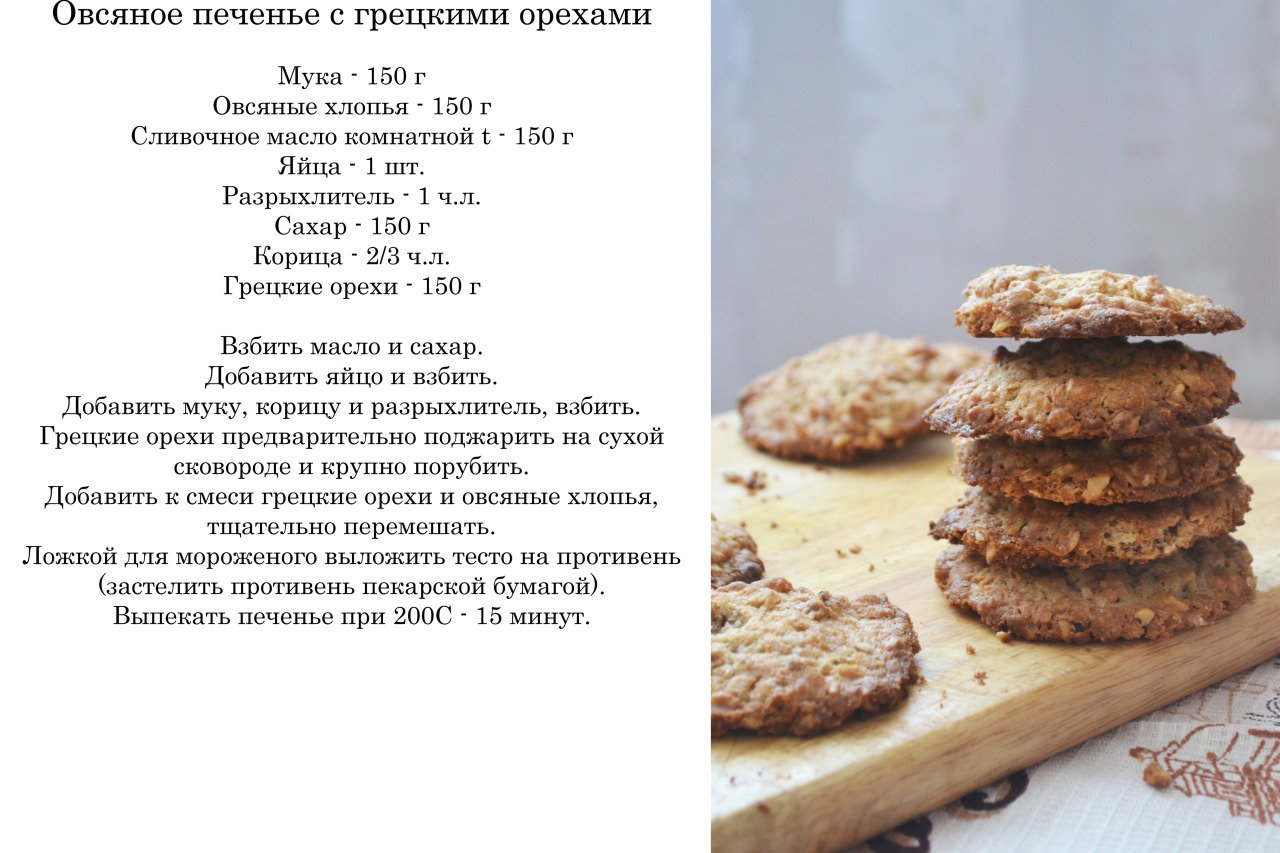 Вкусное овсяное печенье в домашних условиях рецепт