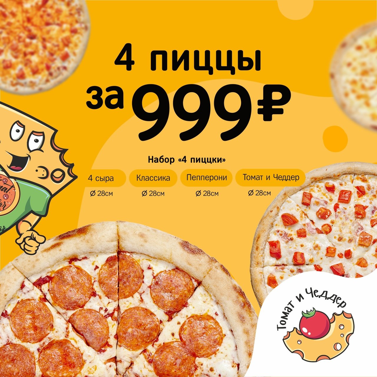 3 пиццы за 999 рублей. ФУДБЭНД пицца 4 пиццы за 999 промокод. Акция 3 пиццы за 999 рублей. 4 Пиццы акция.