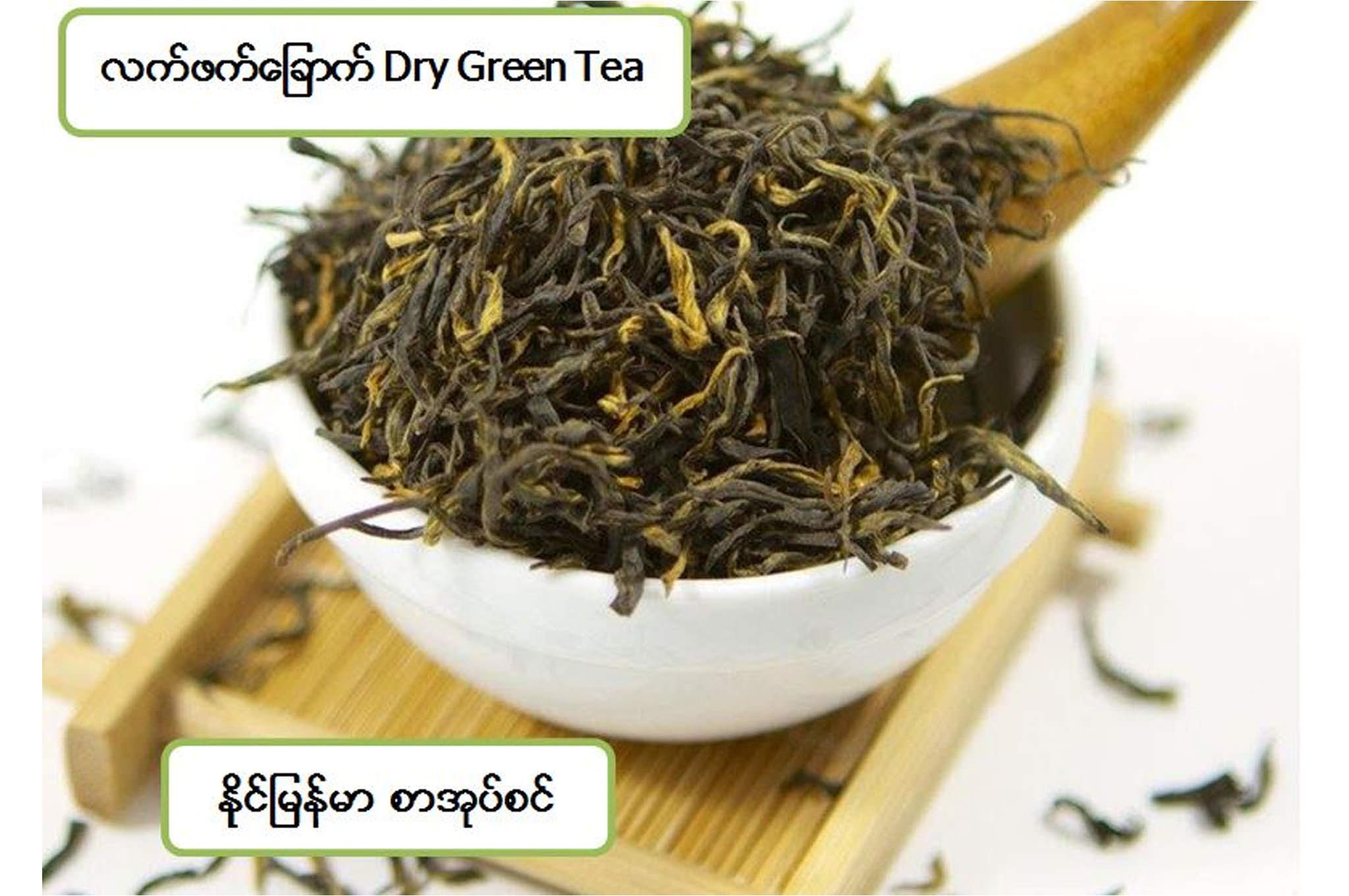 Чай natural. Зеленый чай. Органический чай. Органический зеленый чай. Черный и зеленый чай.