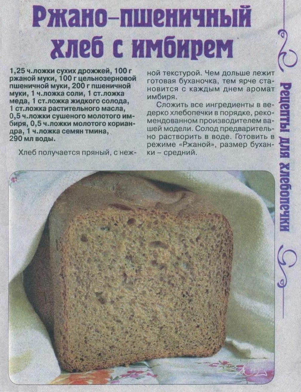 Пошаговый рецепт хлеба в хлебопечке. Рецепт хлеба в хлебопечке. Тесто на хлеб в хлебопечке. Домашний хлеб в хлебопечке. Рецептура ржаного хлеба.