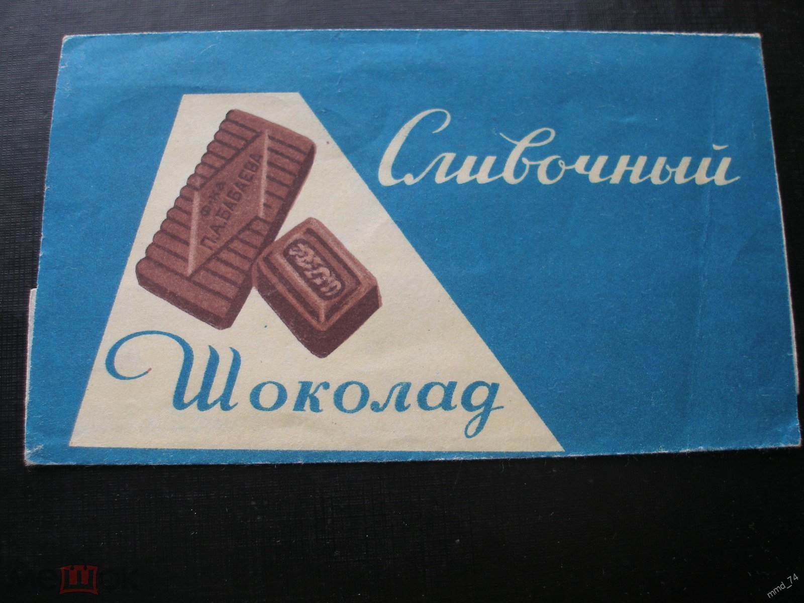 Шоколадки советских времен