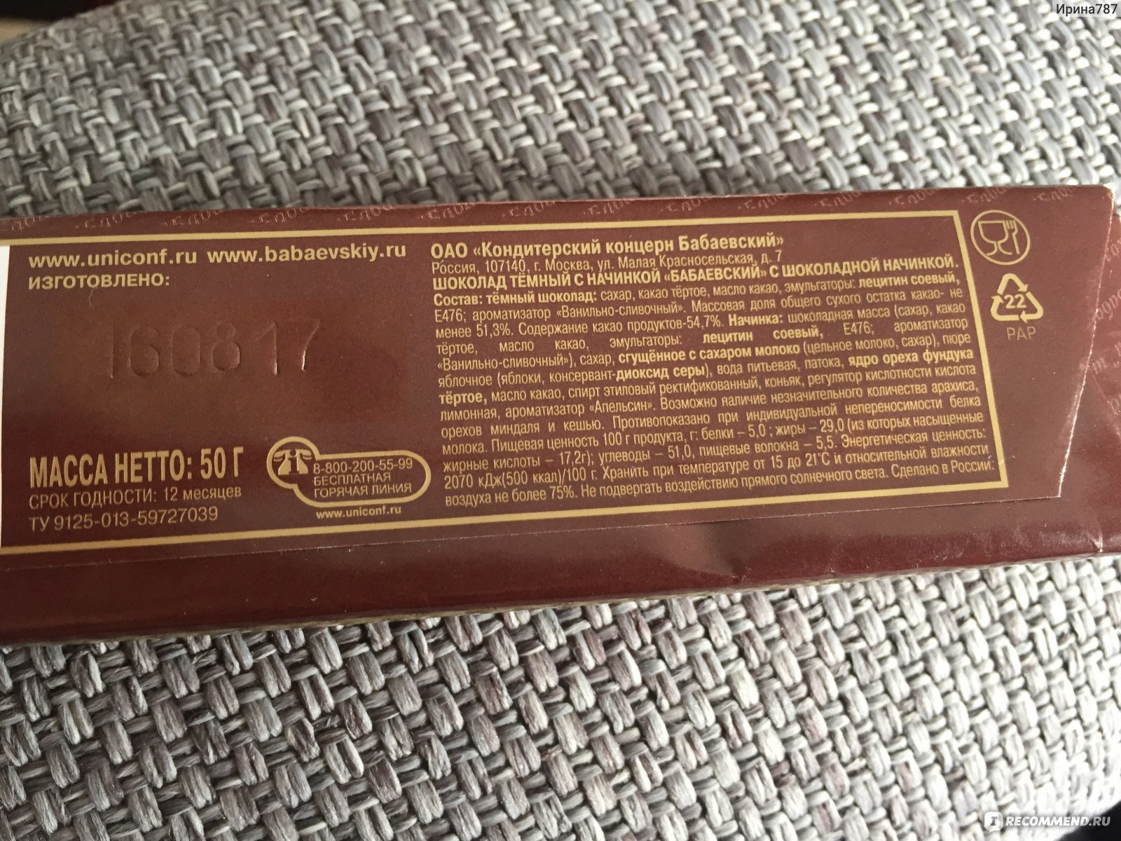 Калорийность Бабаевского шоколада батончик