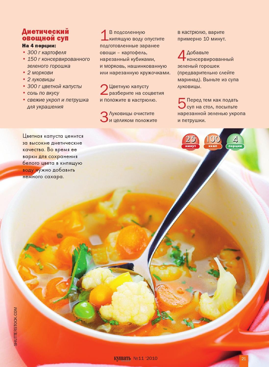 Простые пп супы. Овощной суп. Суп для похудения. Супы на каждый день картинки. Диетический супчик из овощей.