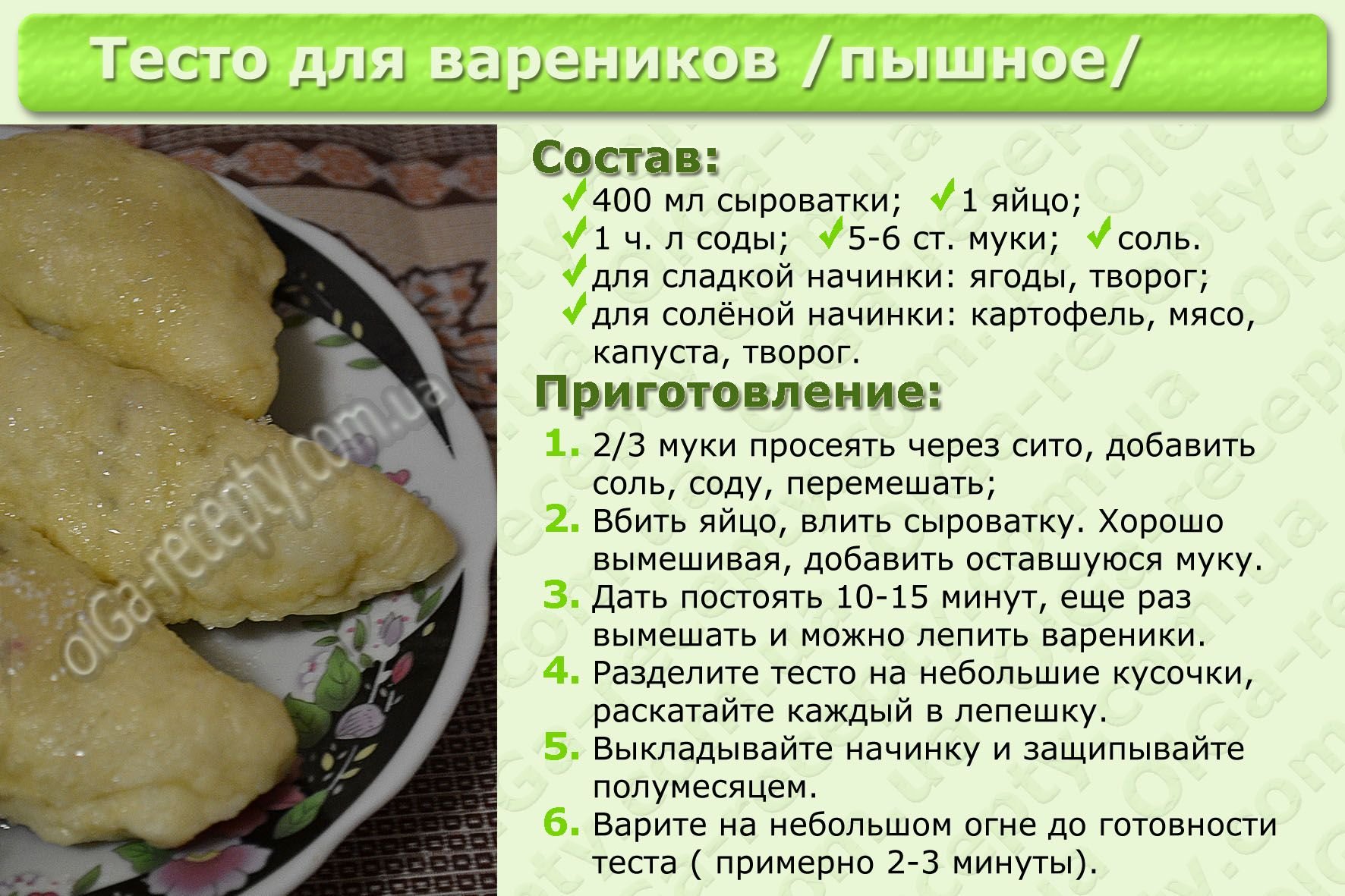 Рецепт постного теста для вареников с картошкой. Тесто для вареников. Тесто на вареники рецепт. Самое вкусное тесто для вареников. Рецепт теста для вареников.