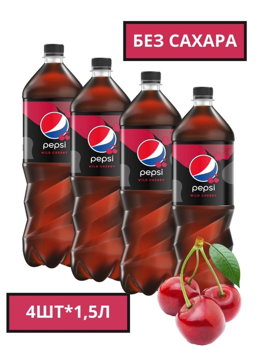 Пепси без сахара. Pepsi 0.33. Лимонад сахара. Добрый Фанта без сахара. Pepsi новый логотип.