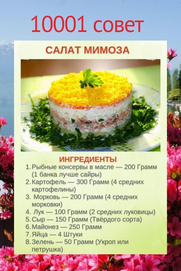 Классический салат «Мимоза» с твердым сыром