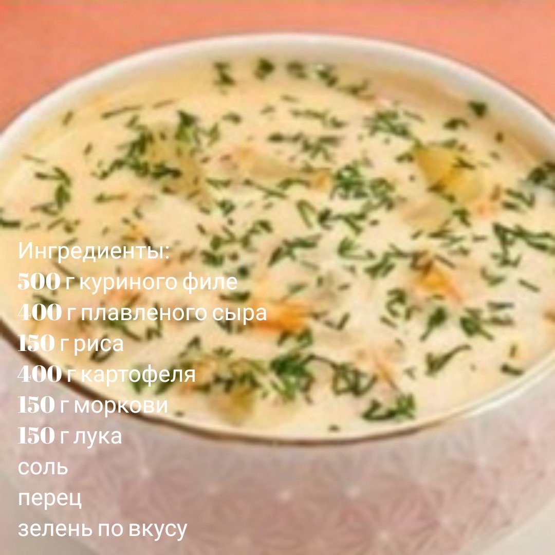 Картофельно куриный суп с плавленым сыром