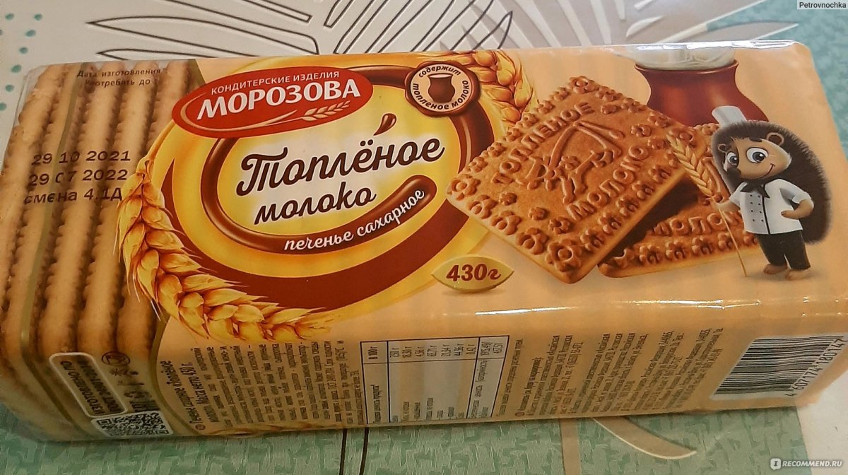 Печенье топленое молоко белогорье