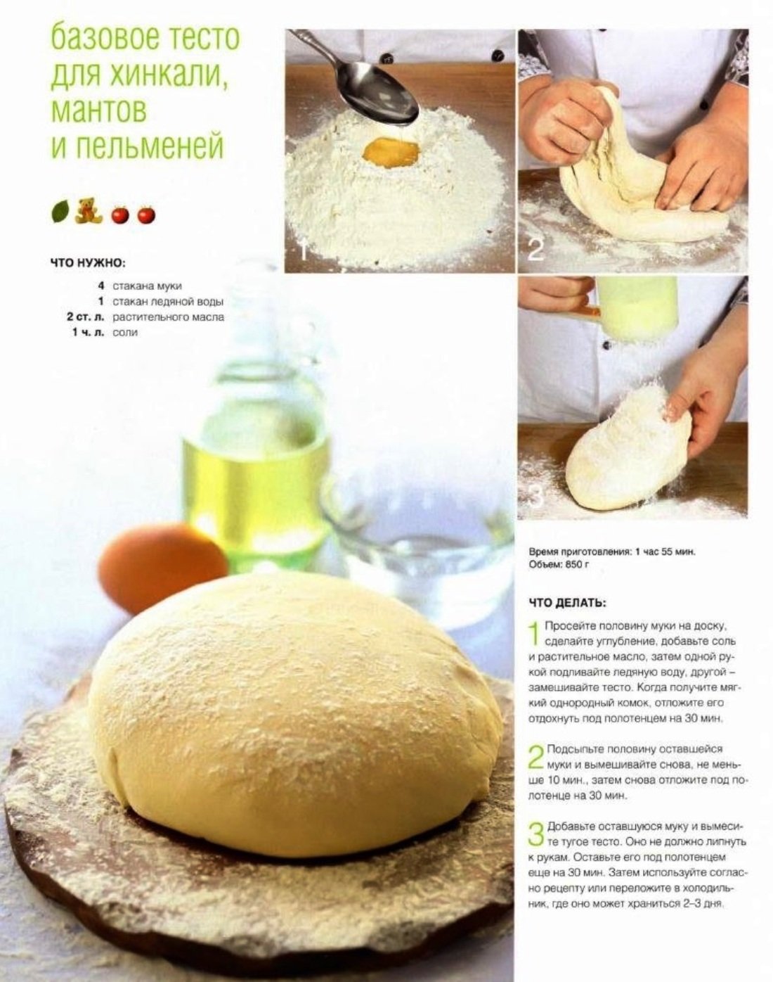 Рецепт мантов домашних пошаговый тесто