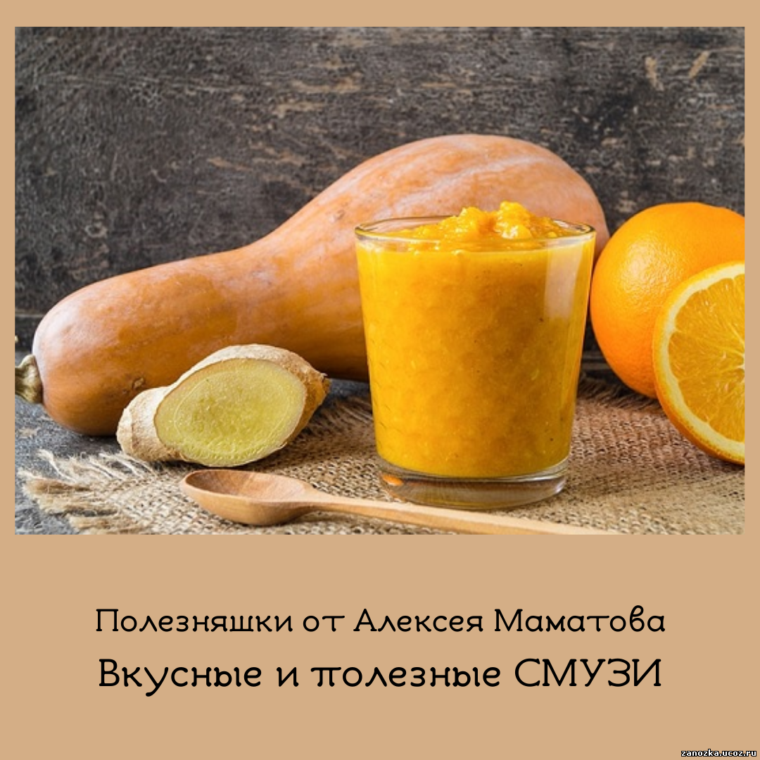 Смузи с апельсином рецепты