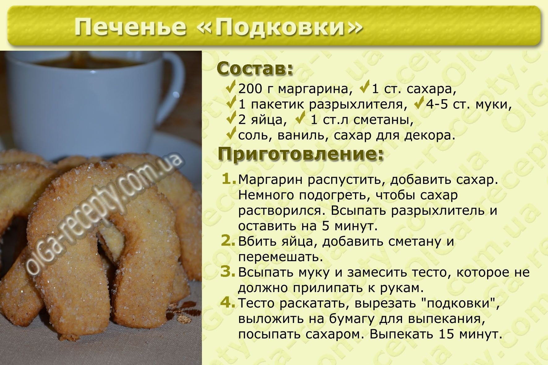 Рецепт приготовления печенья. Лёгкий рецепт печенья. Легкий рецепт приготовления печенья. Печенье рецепт в домашних условиях.