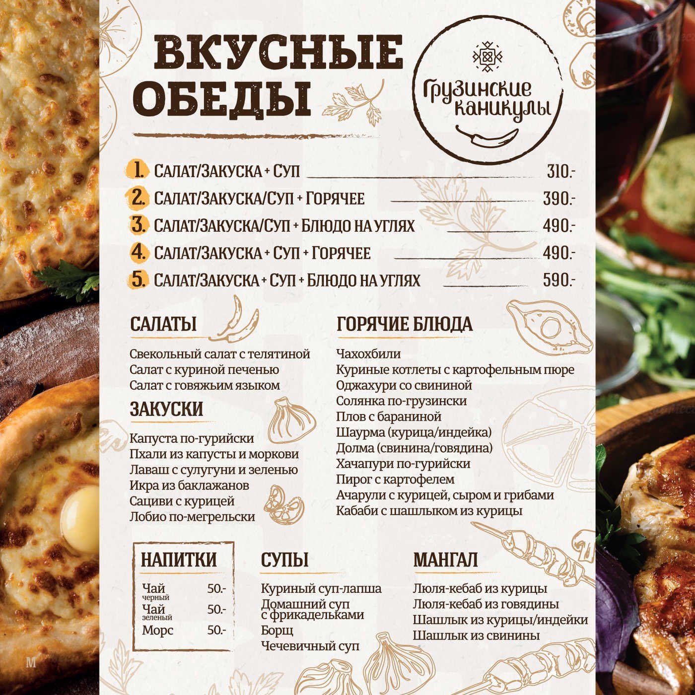 Ресторан грузин меню